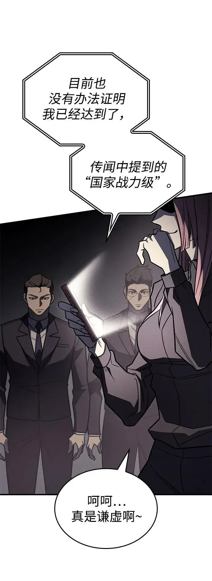 漫画《以王之力重生》第49话第64张图