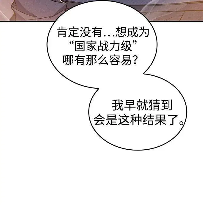 漫画《以王之力重生》第49话第66张图