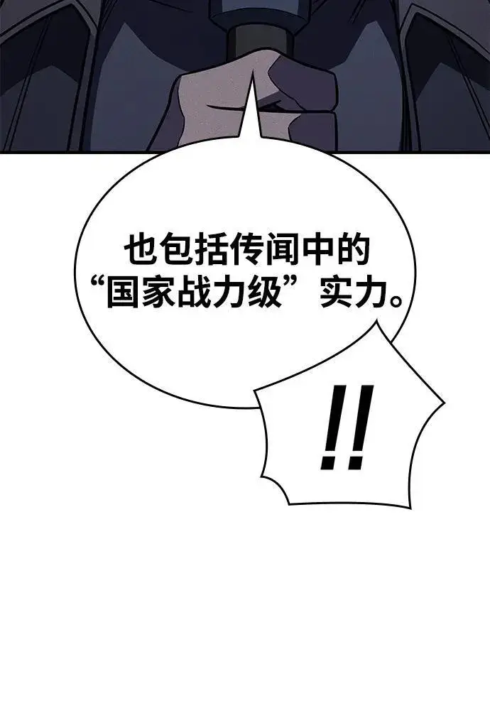 漫画《以王之力重生》第49话第72张图