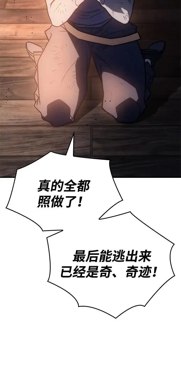 漫画《以王之力重生》第49话第76张图