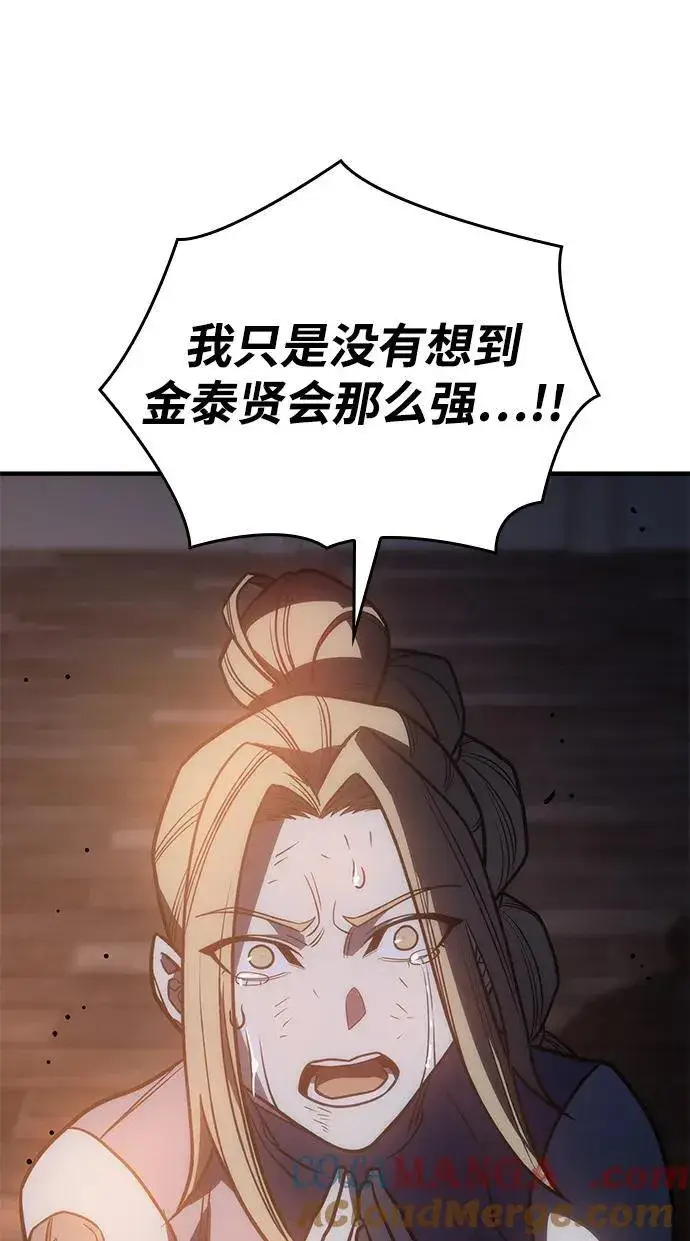 漫画《以王之力重生》第49话第77张图