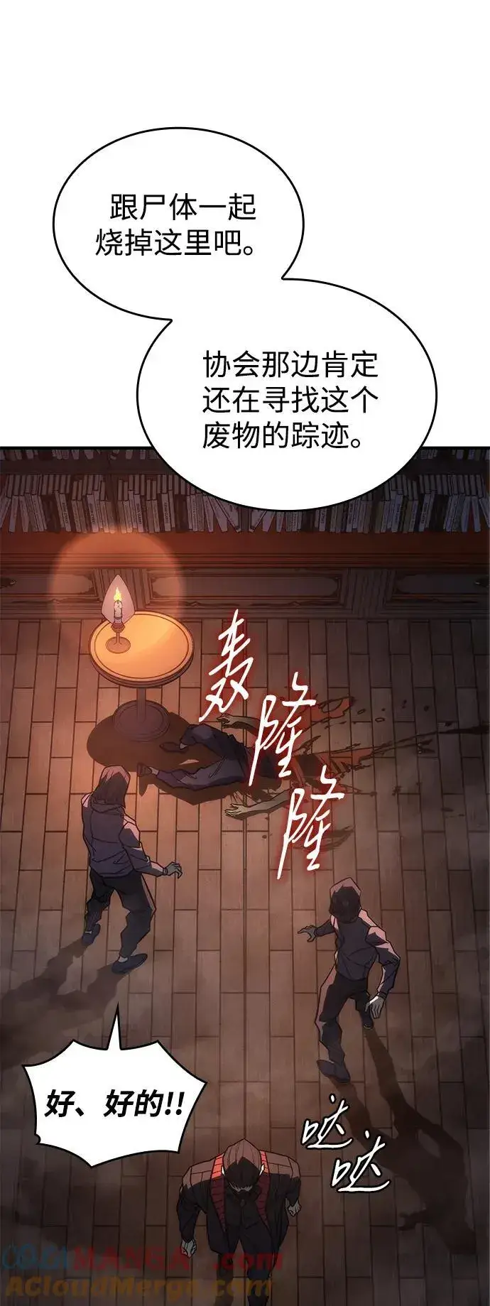 漫画《以王之力重生》第49话第89张图