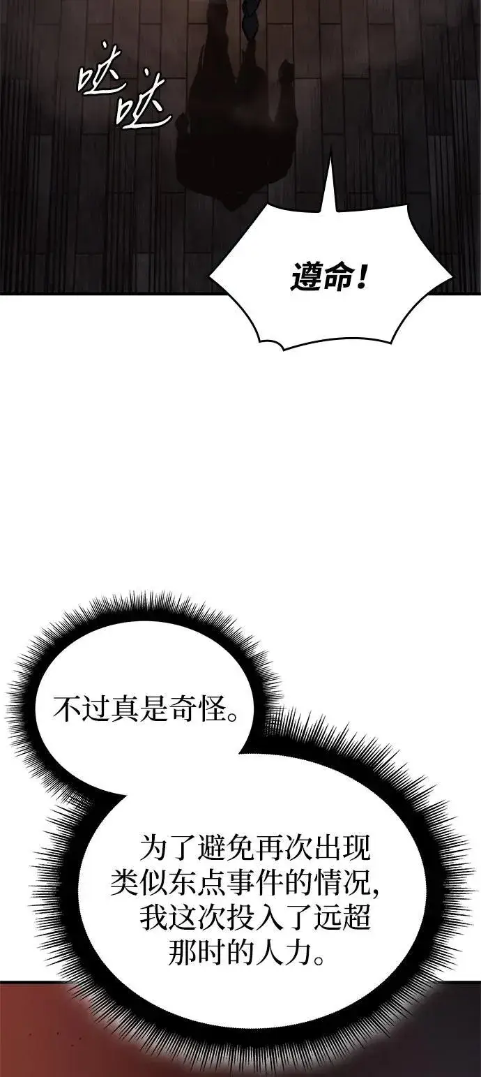漫画《以王之力重生》第49话第90张图