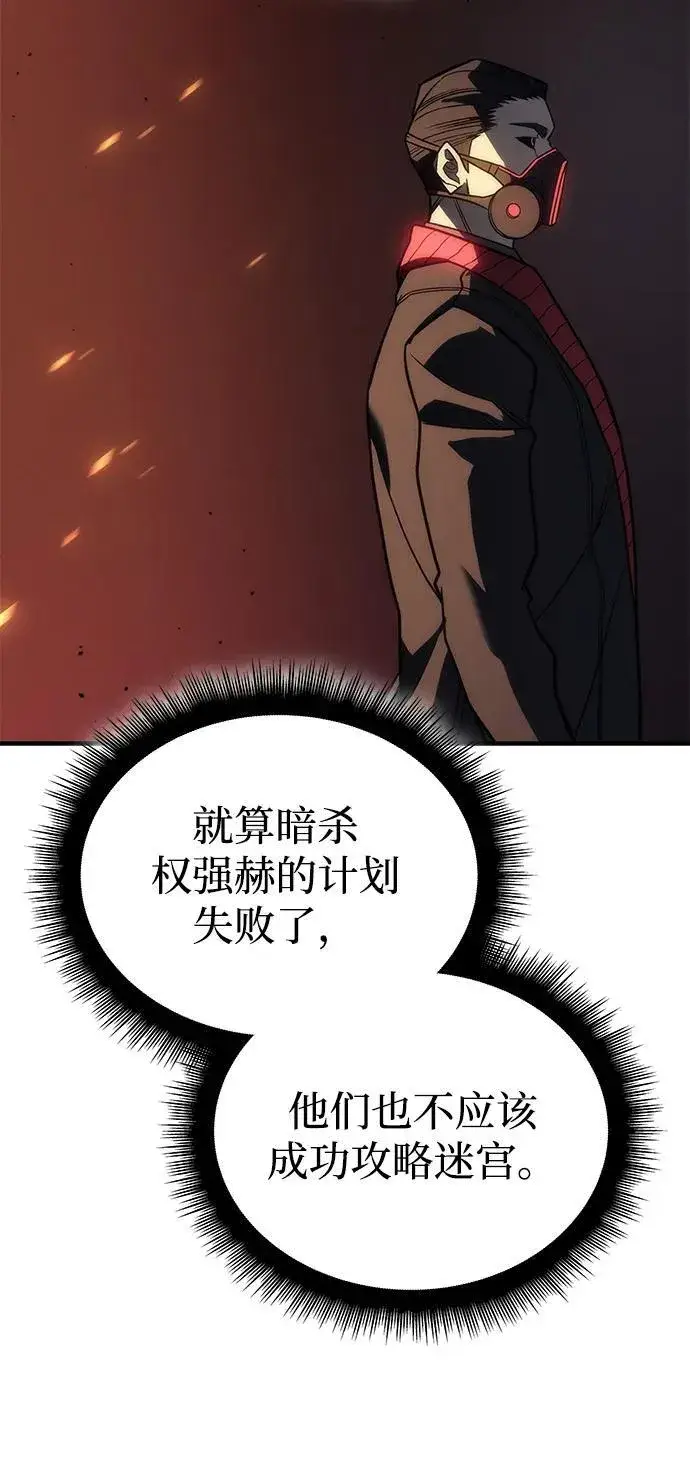 漫画《以王之力重生》第49话第91张图