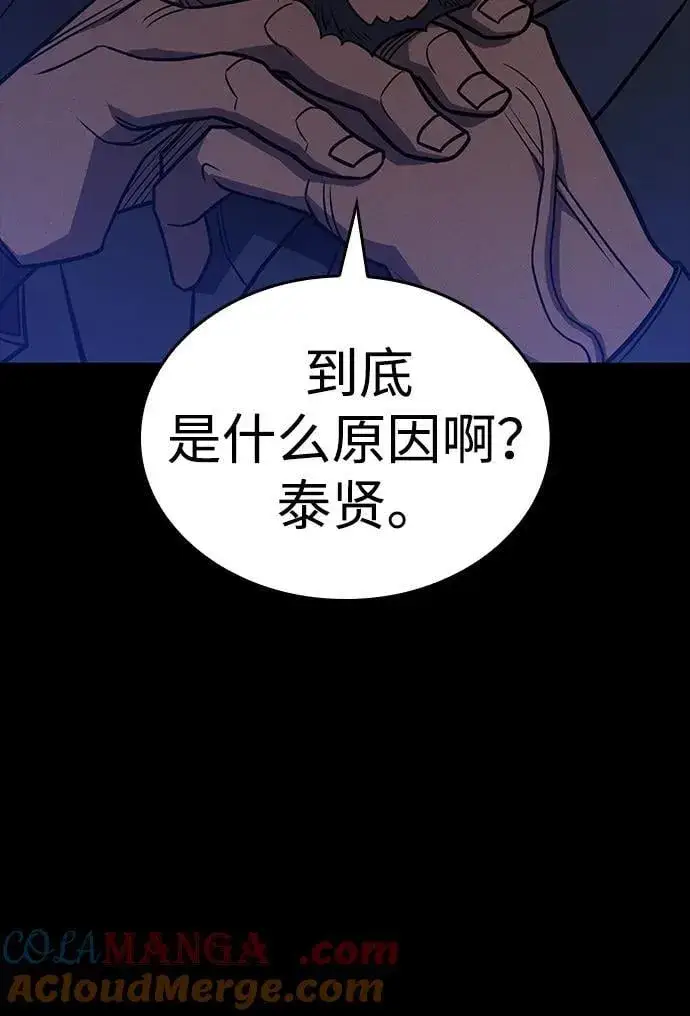 漫画《以王之力重生》第50话第101张图