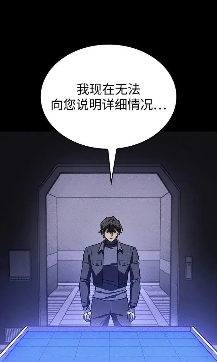 漫画《以王之力重生》第50话第102张图