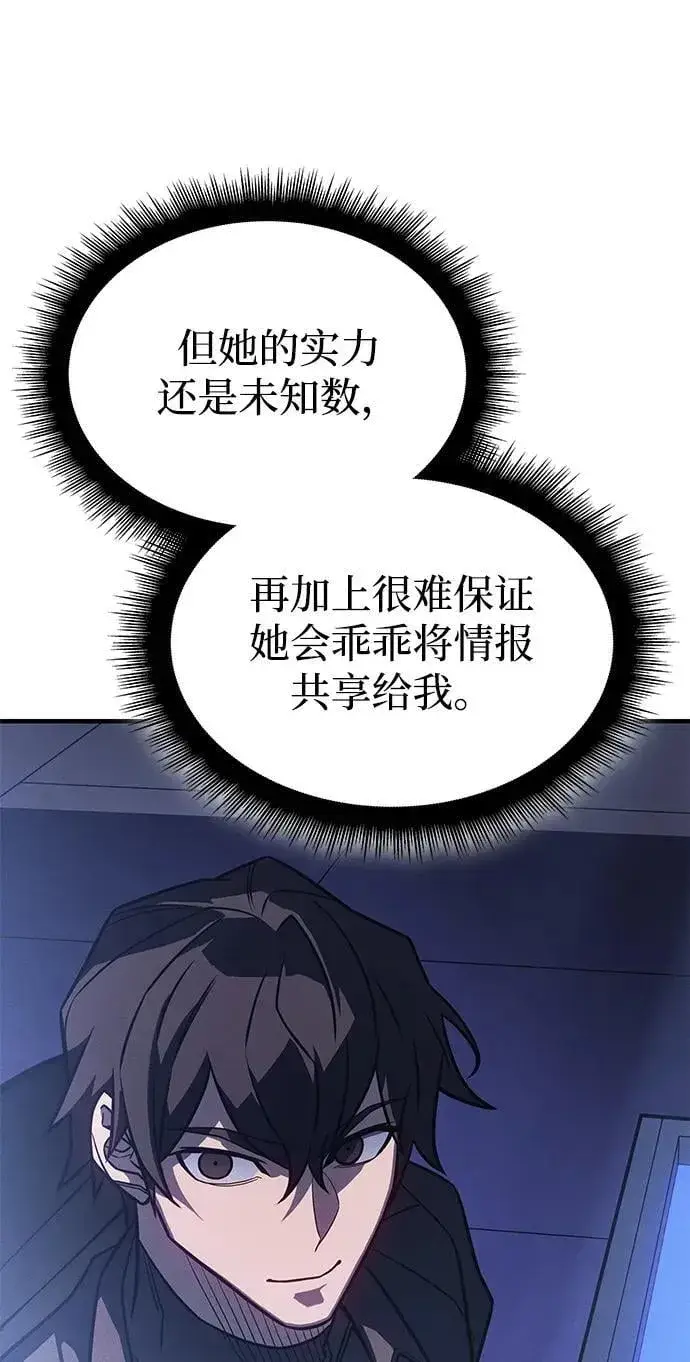漫画《以王之力重生》第50话第18张图