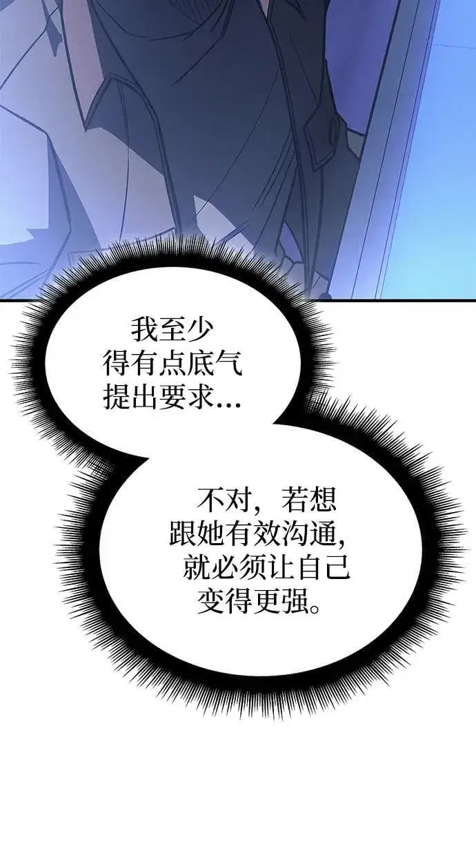 漫画《以王之力重生》第50话第19张图