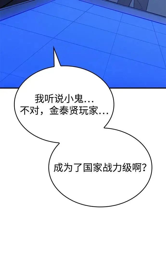 漫画《以王之力重生》第50话第28张图