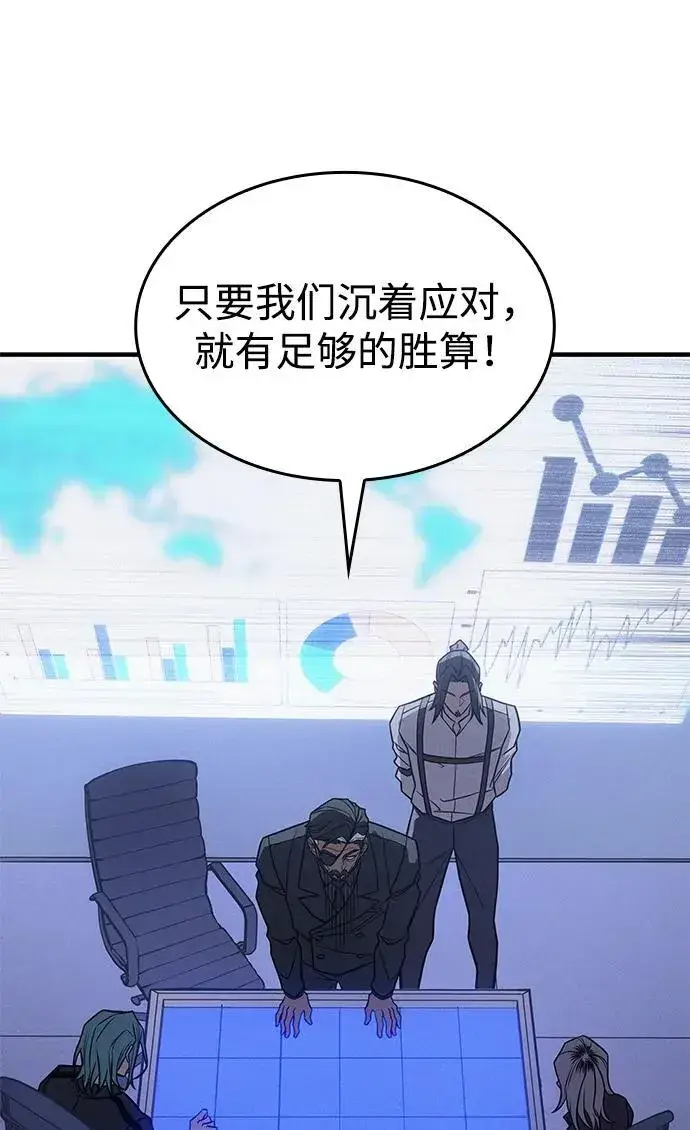 漫画《以王之力重生》第50话第42张图