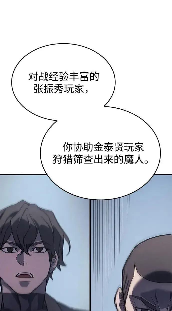漫画《以王之力重生》第50话第46张图