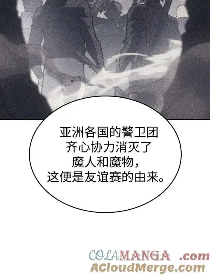 漫画《以王之力重生》第50话第5张图