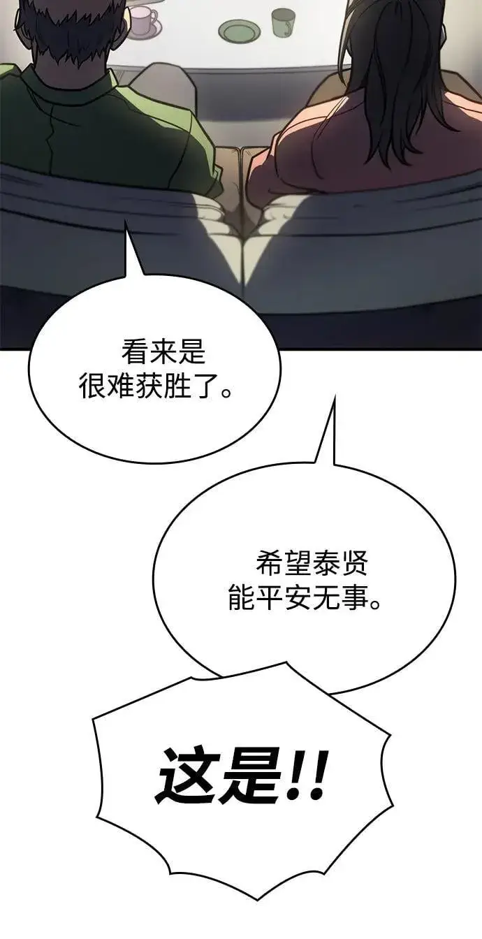 漫画《以王之力重生》第50话第60张图