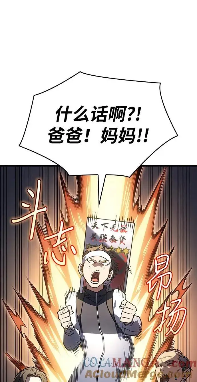 漫画《以王之力重生》第50话第61张图