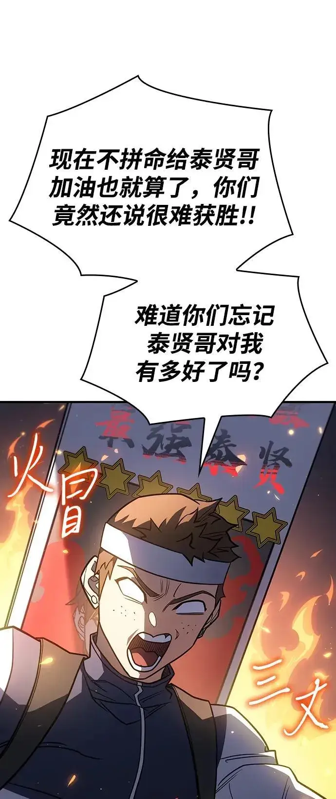 漫画《以王之力重生》第50话第63张图