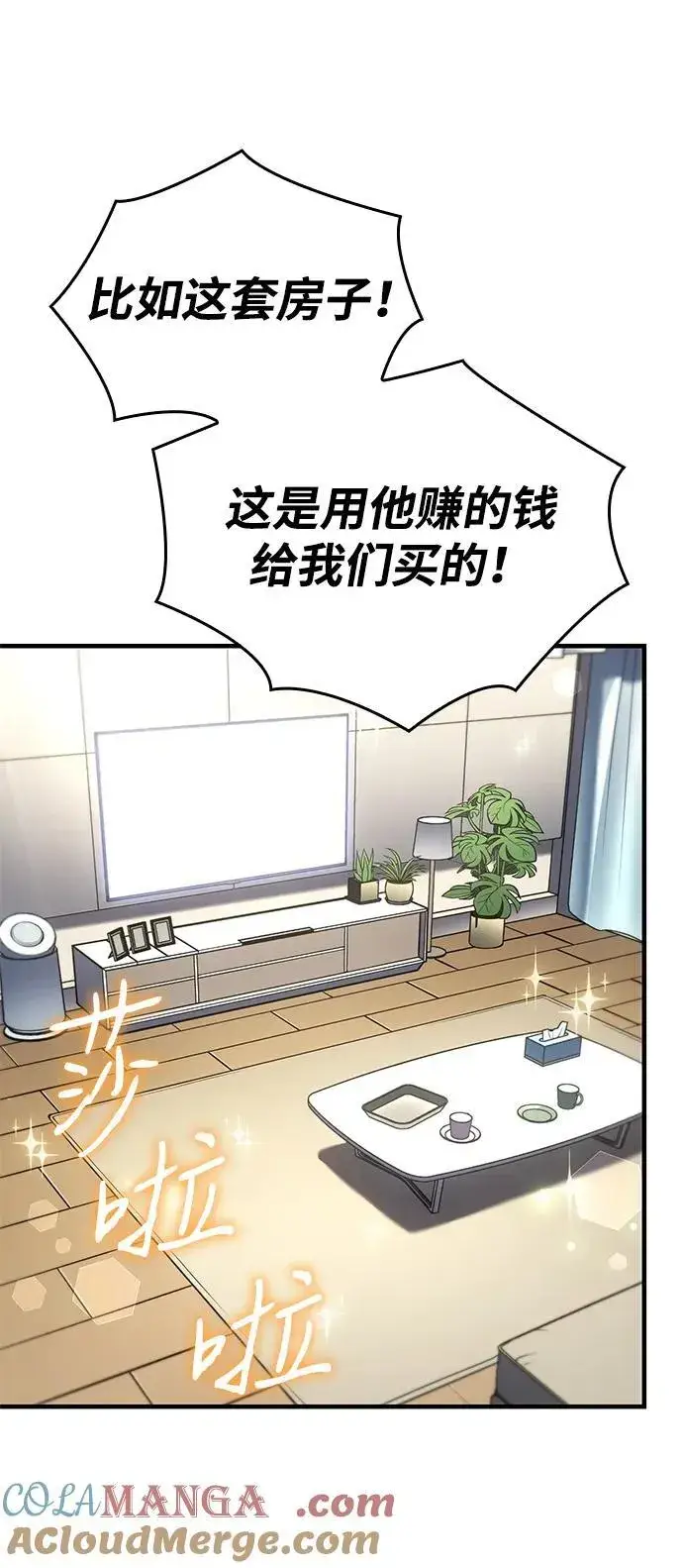 漫画《以王之力重生》第50话第65张图