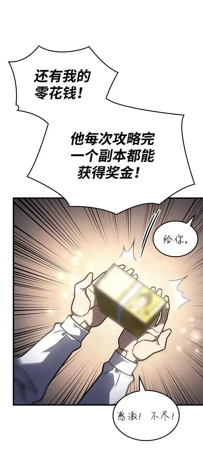 漫画《以王之力重生》第50话第66张图