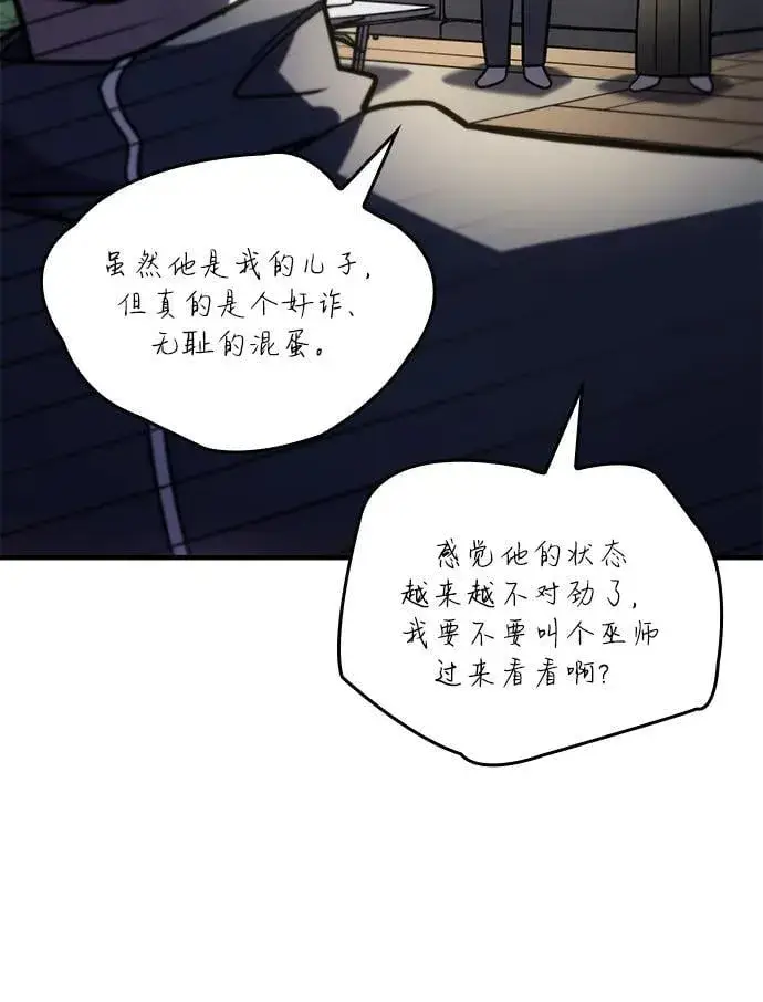 漫画《以王之力重生》第50话第68张图