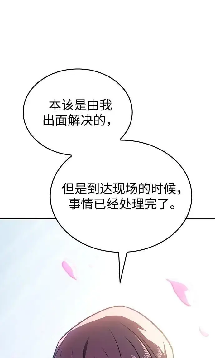 漫画《以王之力重生》第50话第76张图
