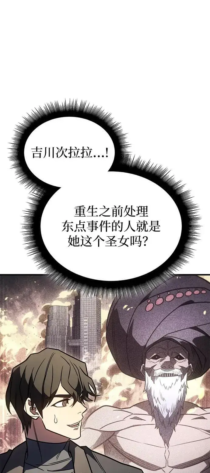 漫画《以王之力重生》第50话第78张图