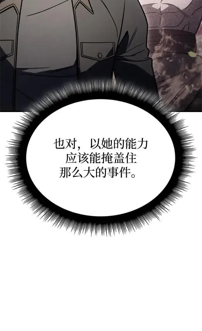 漫画《以王之力重生》第50话第79张图