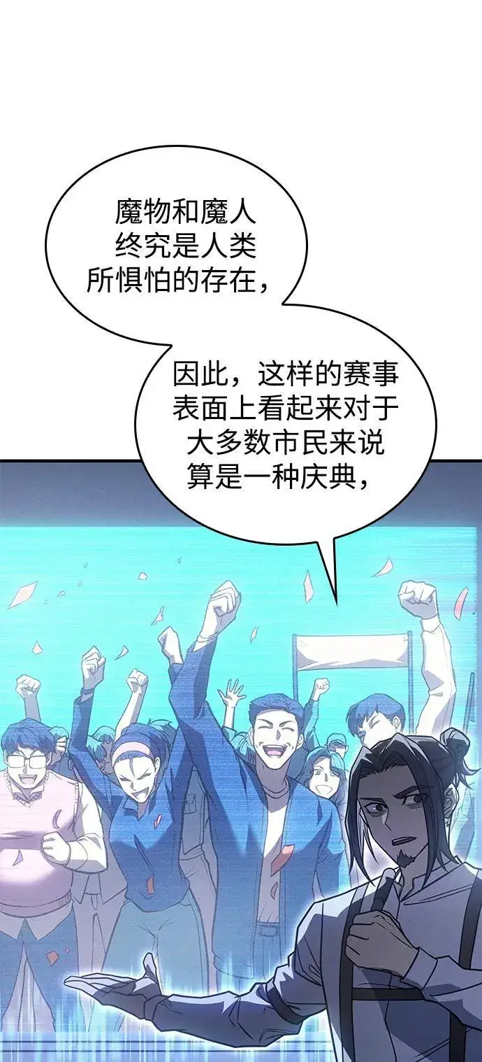 漫画《以王之力重生》第50话第8张图