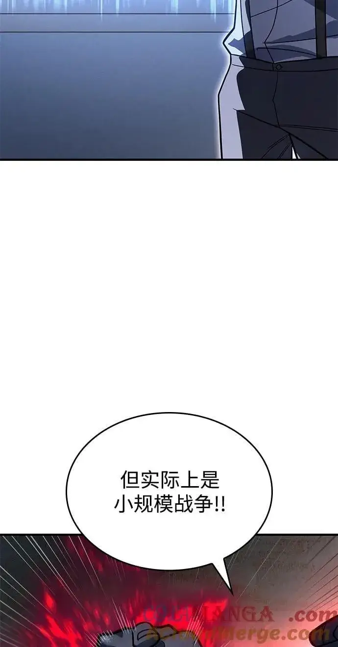 漫画《以王之力重生》第50话第9张图