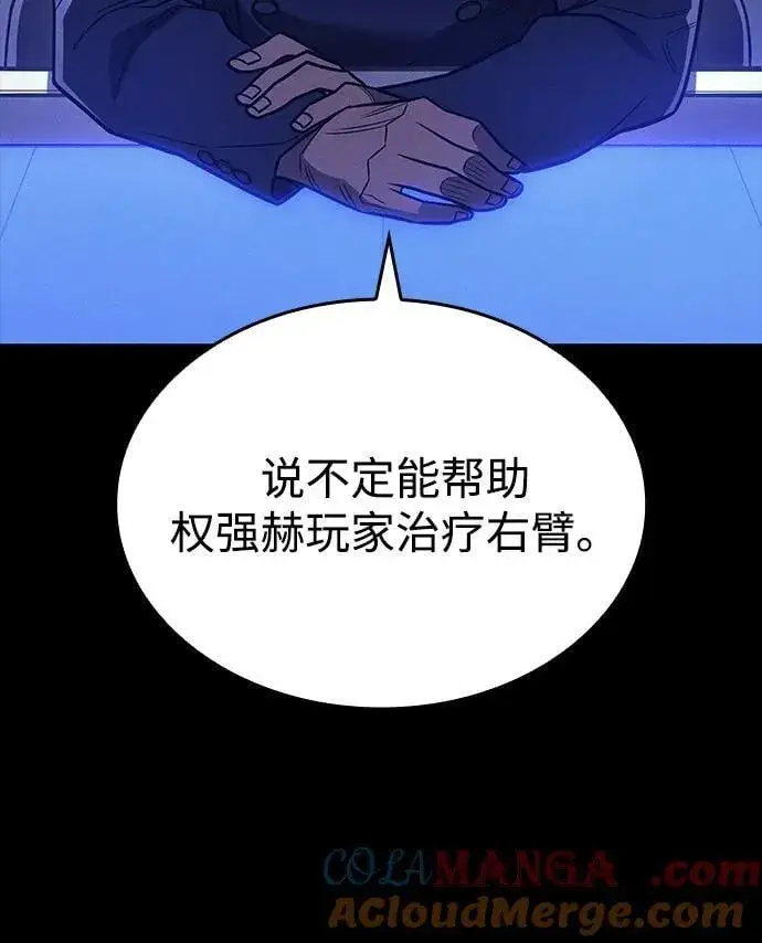 漫画《以王之力重生》第50话第93张图