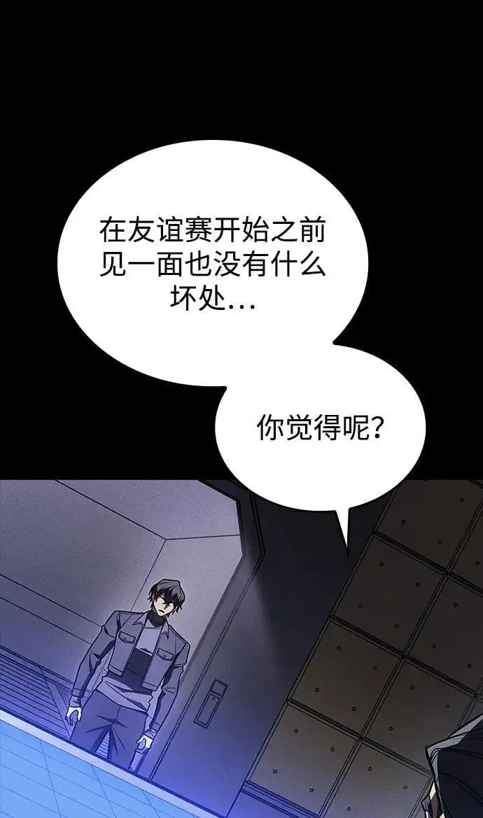 漫画《以王之力重生》第50话第94张图