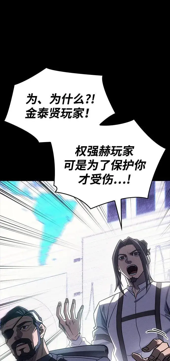 漫画《以王之力重生》第50话第98张图