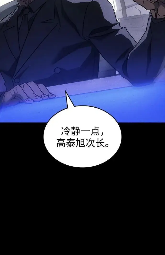 漫画《以王之力重生》第50话第99张图