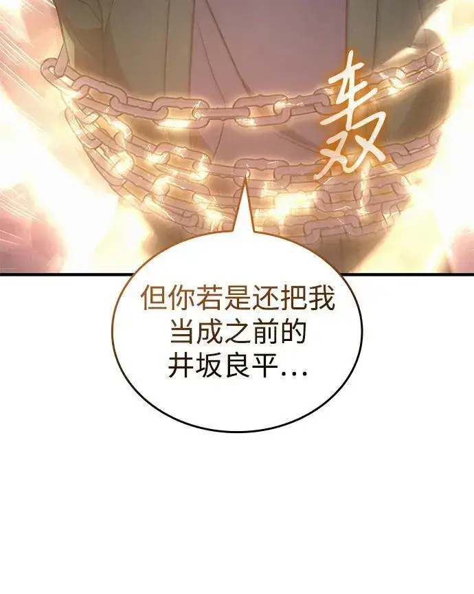 漫画《以王之力重生》第53话第103张图