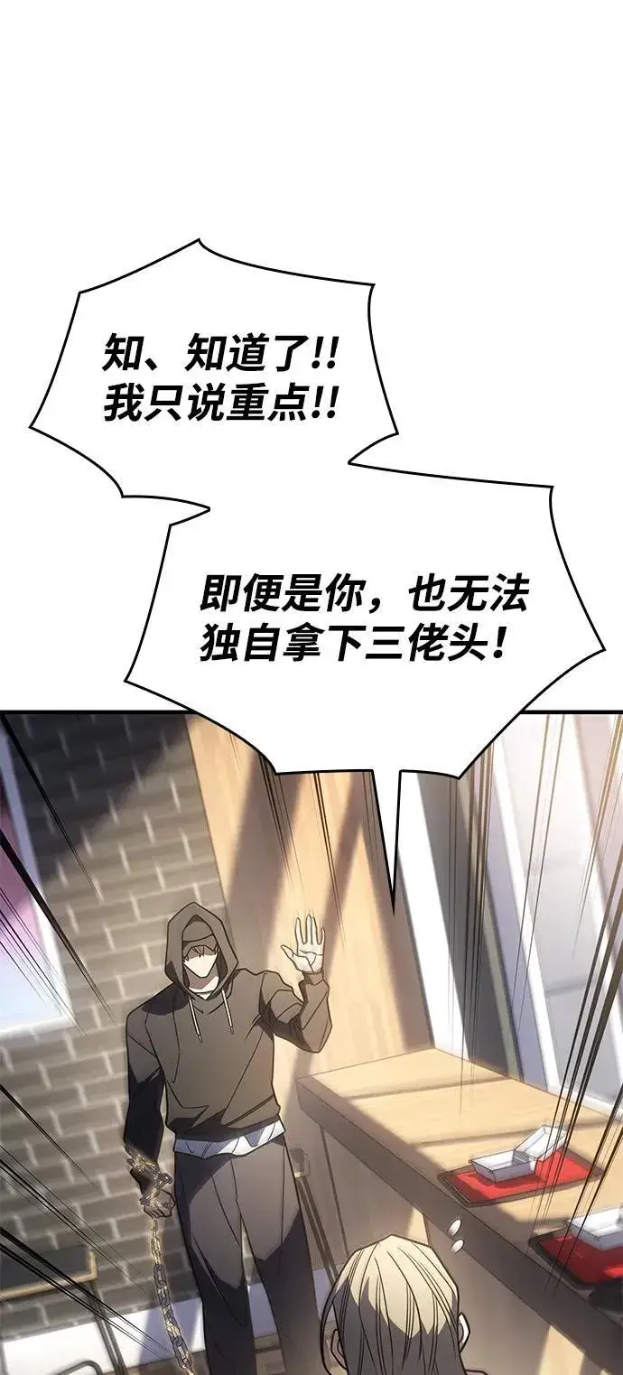 漫画《以王之力重生》第53话第111张图