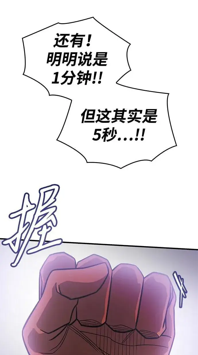 漫画《以王之力重生》第53话第120张图