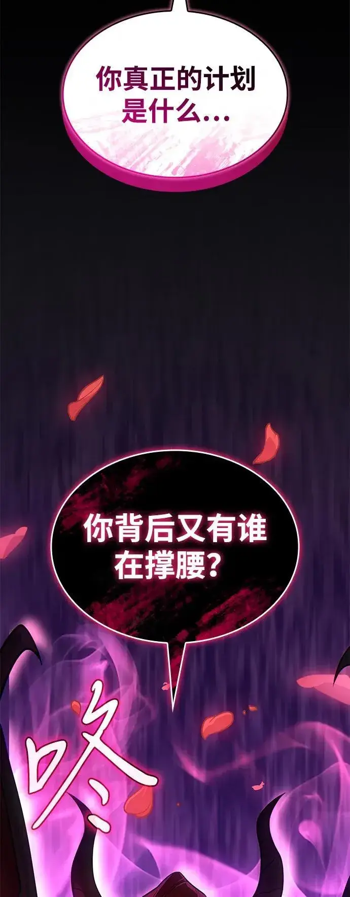 漫画《以王之力重生》第53话第130张图