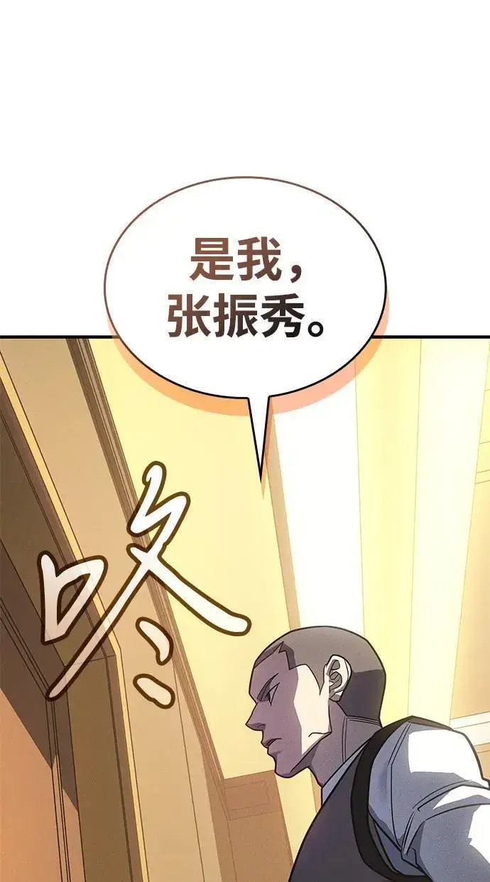 漫画《以王之力重生》第53话第2张图
