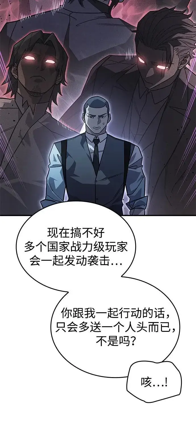 漫画《以王之力重生》第53话第30张图