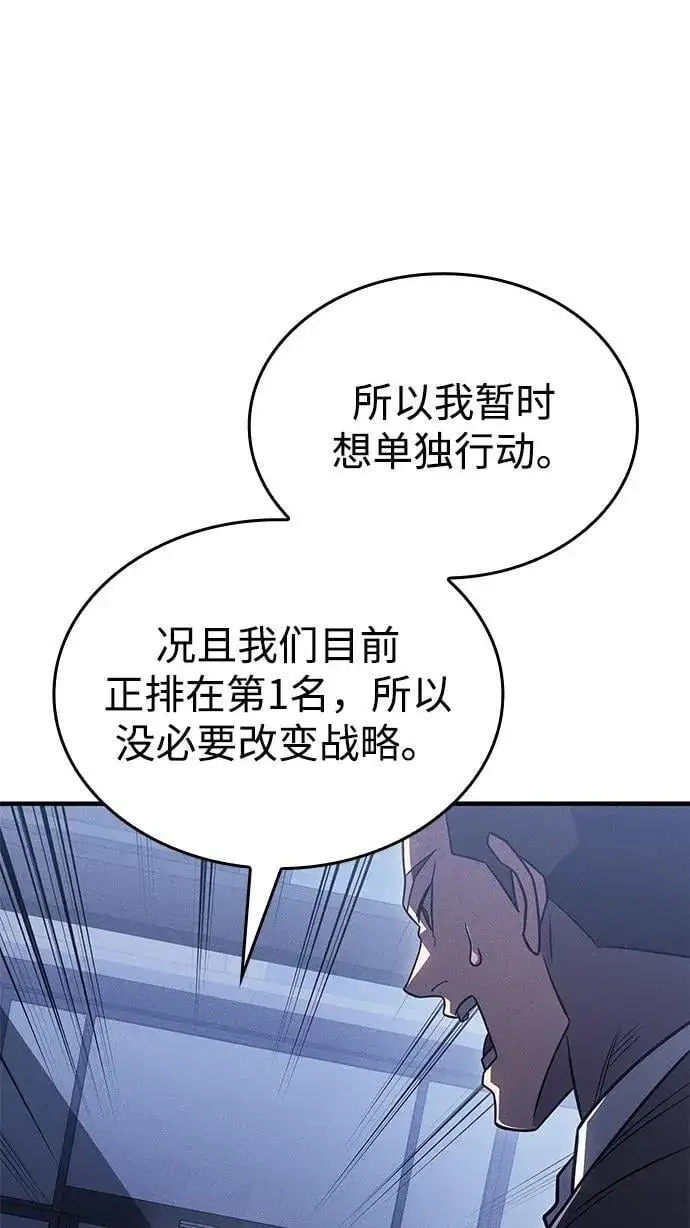漫画《以王之力重生》第53话第31张图