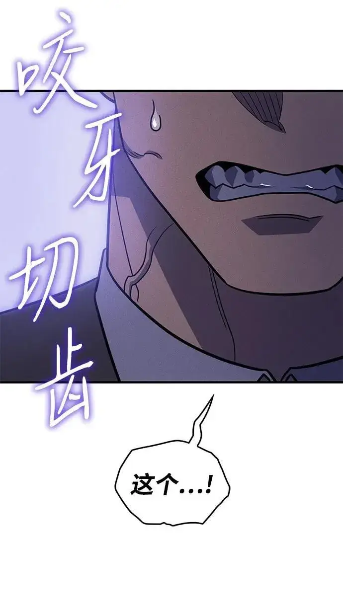漫画《以王之力重生》第53话第38张图