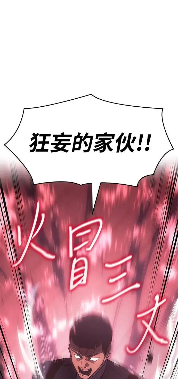 漫画《以王之力重生》第53话第39张图