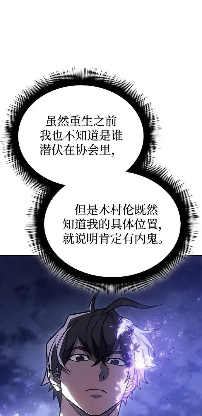 漫画《以王之力重生》第53话第46张图