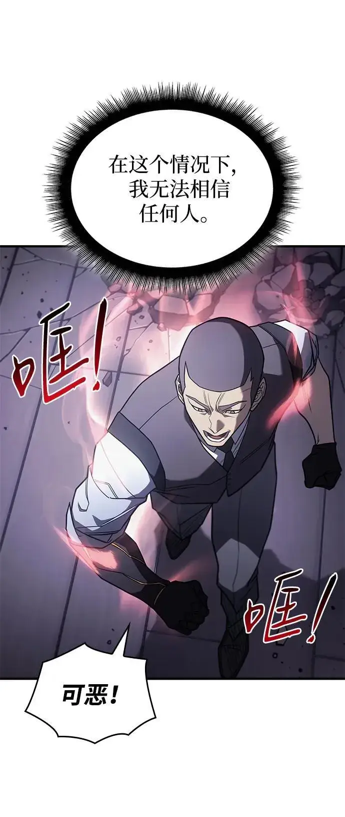 漫画《以王之力重生》第53话第48张图