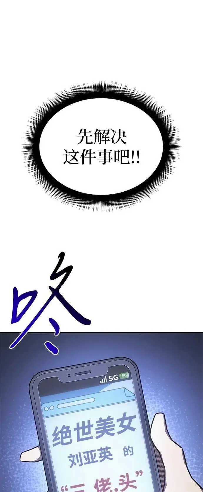 漫画《以王之力重生》第53话第50张图