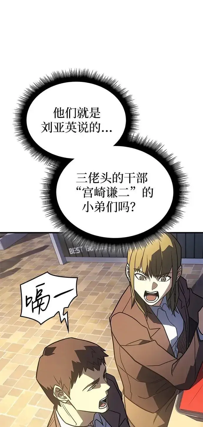 漫画《以王之力重生》第53话第62张图