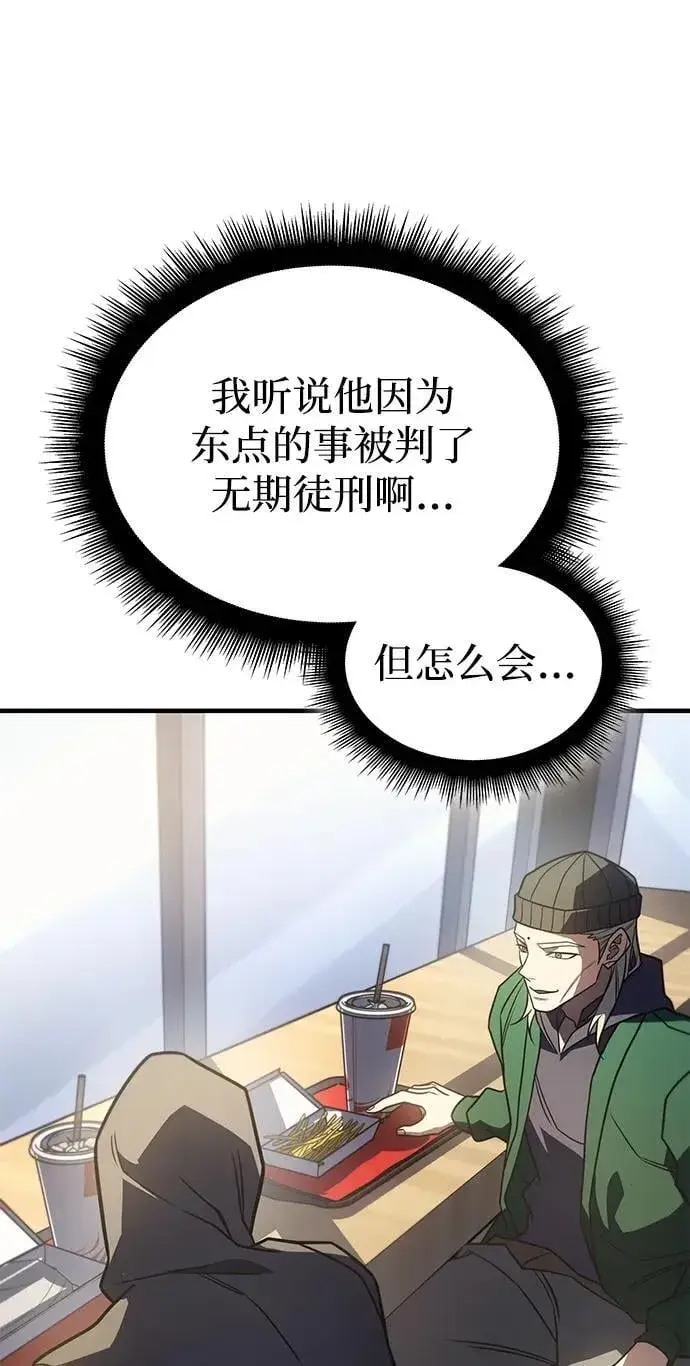 漫画《以王之力重生》第53话第72张图