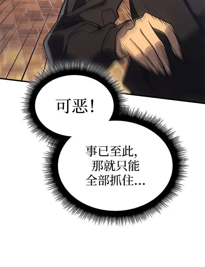 漫画《以王之力重生》第53话第84张图
