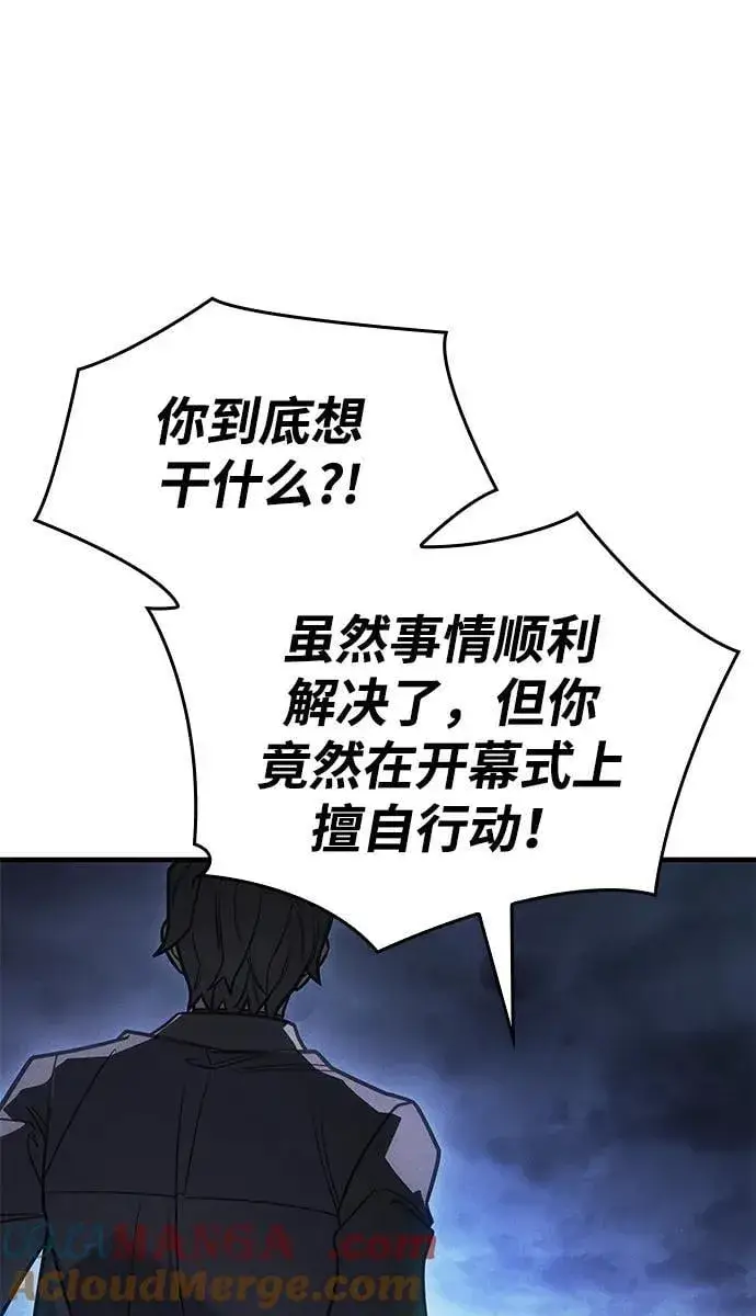 漫画《以王之力重生》第53话第9张图