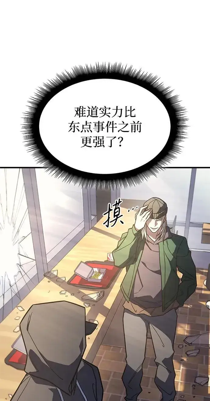漫画《以王之力重生》第53话第91张图