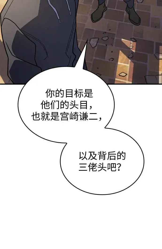 漫画《以王之力重生》第53话第92张图
