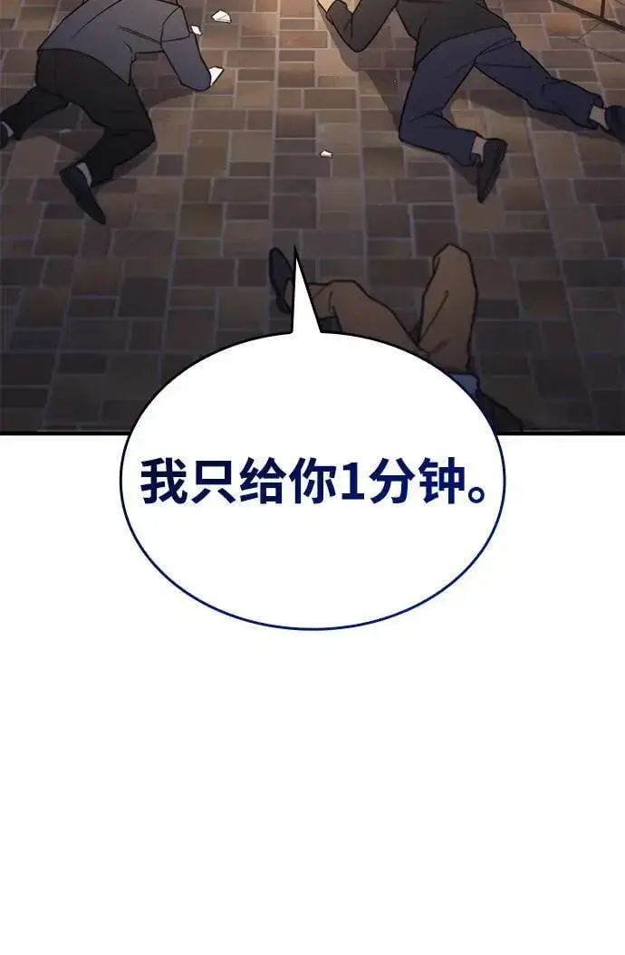 漫画《以王之力重生》第53话第99张图
